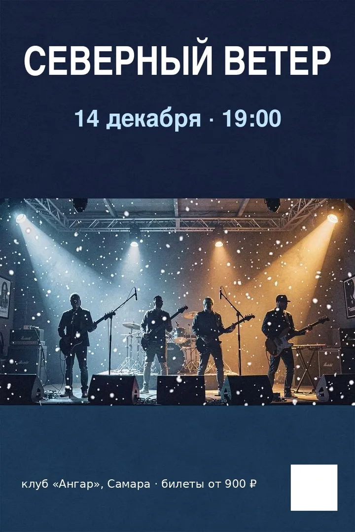 Афиша концерта с текстом на русском