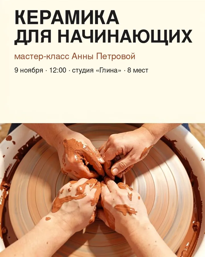 Афиша мастер-класса или лекции