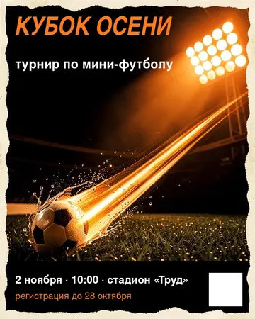 Афиша турнира: футбол, бокс, забег