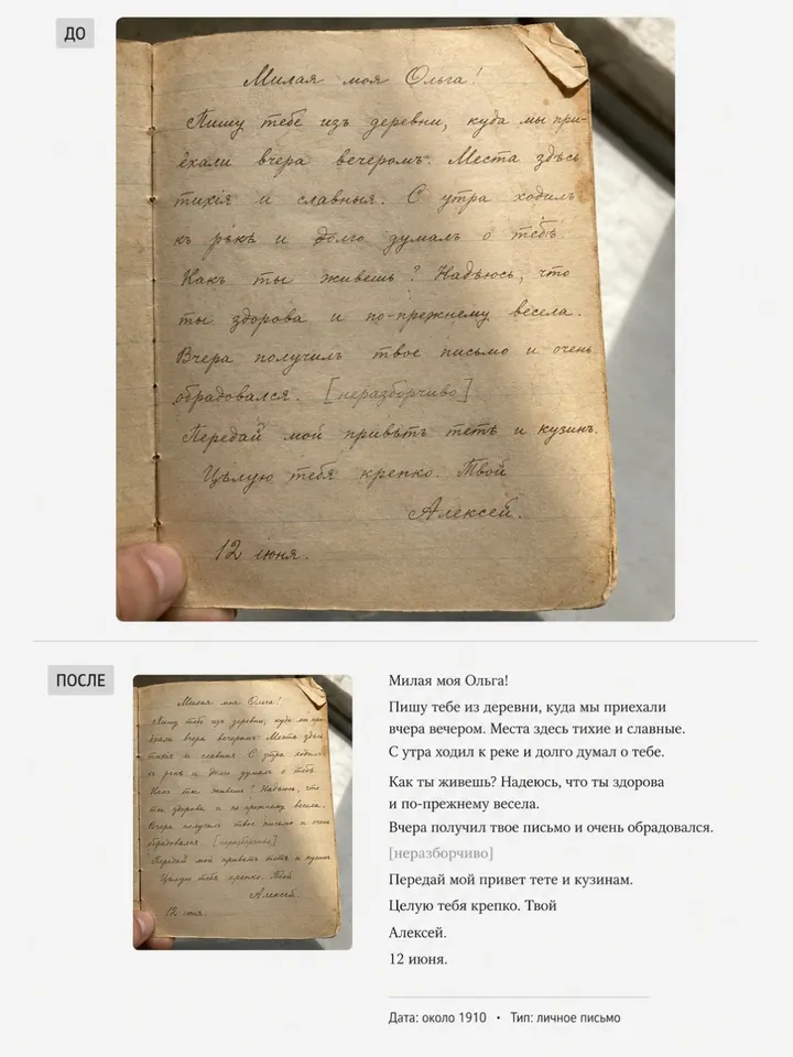Расшифровка рукописного текста по фото в Gemini