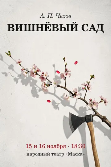 Театральная афиша спектакля